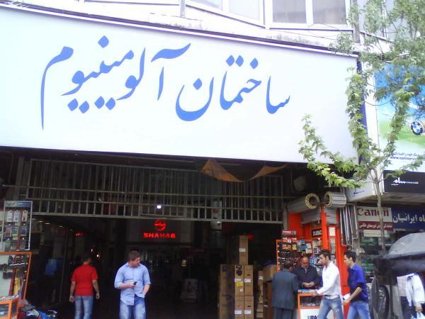 وجود 11 ساختمان پلاک قرمز در منطقه 11 تهران