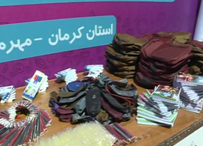 9 هزار بسته یاری آموزشی و نوشت افزار در کرمان توزیع شد