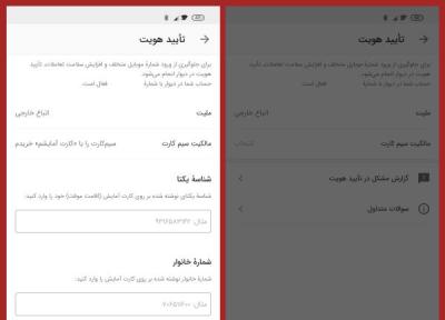 حل مشکل احراز هویت اتباع خارجی